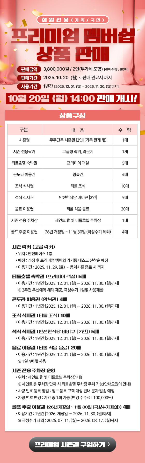 2차 시즌패스 판매 안내