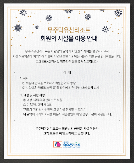 회원의 시설물 이용 안내