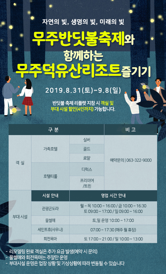 무주반딧불축제