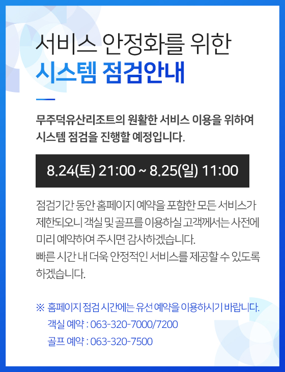 시스템 점검 안내