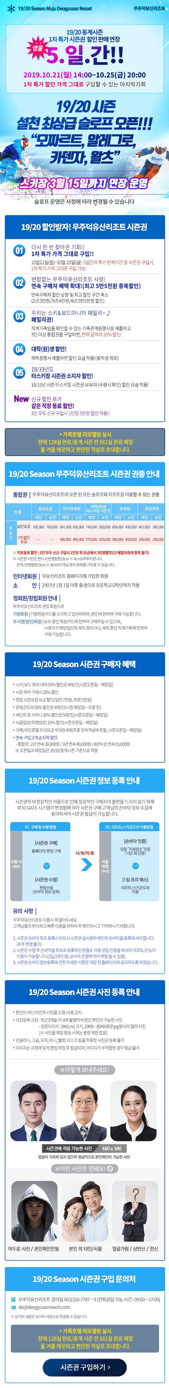 동계시즌 특가시즌권 추가판매 안내