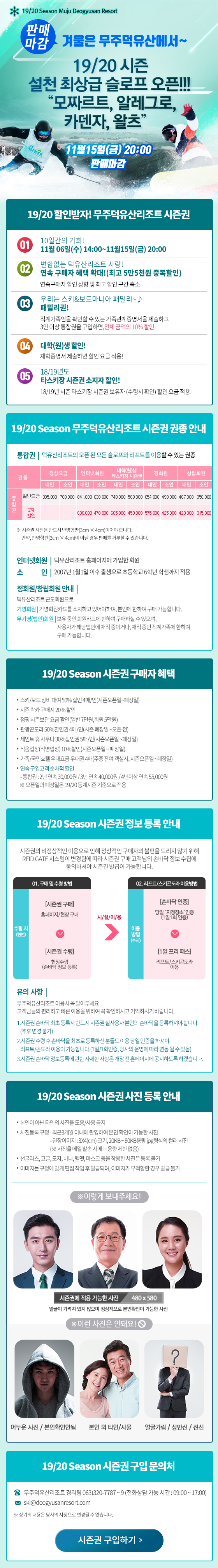 동계시즌 2차 특가시즌권 안내