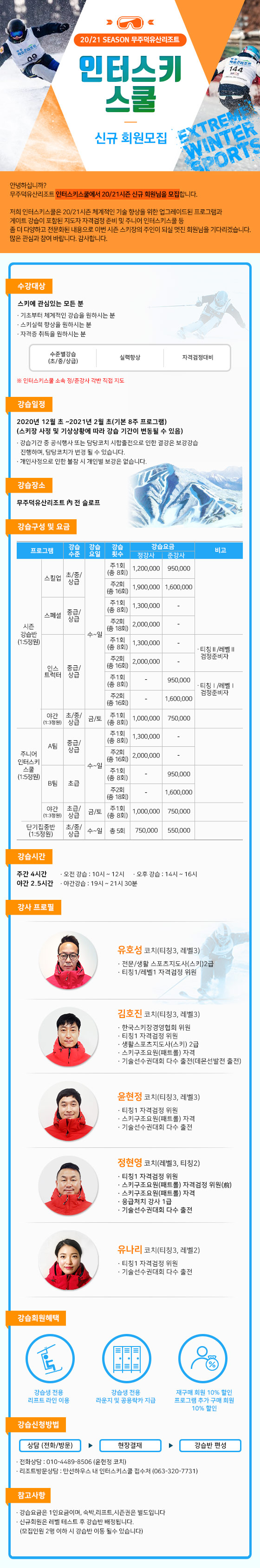 19/20시즌 인터스키스쿨