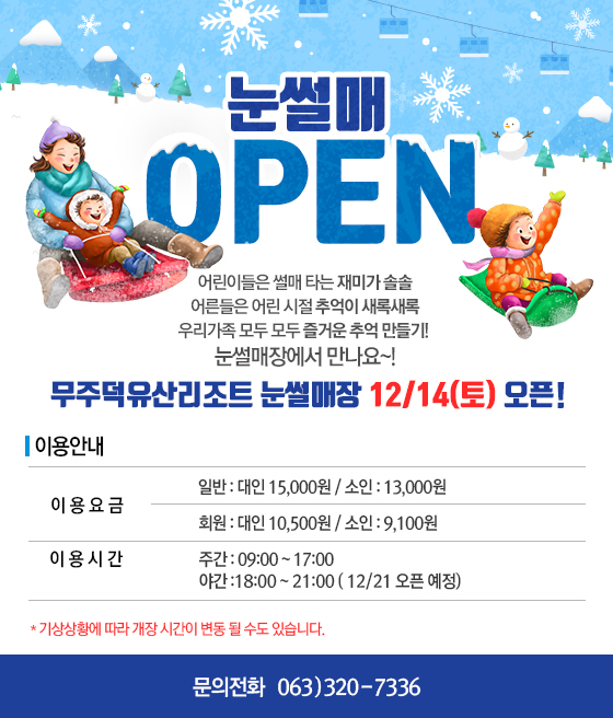 눈썰매장 안내