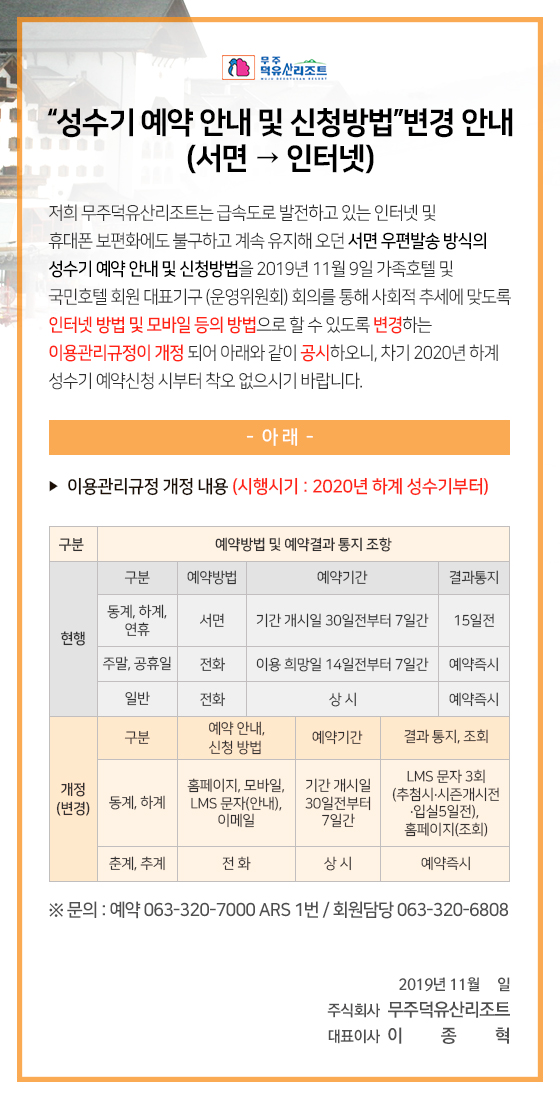 성수기 예약안내 및 신청방법 변경 안내