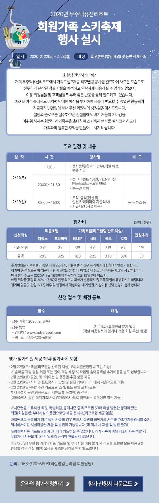 회원가족 스키축제 행사 실시