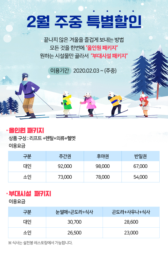 2월 주중 특별할인