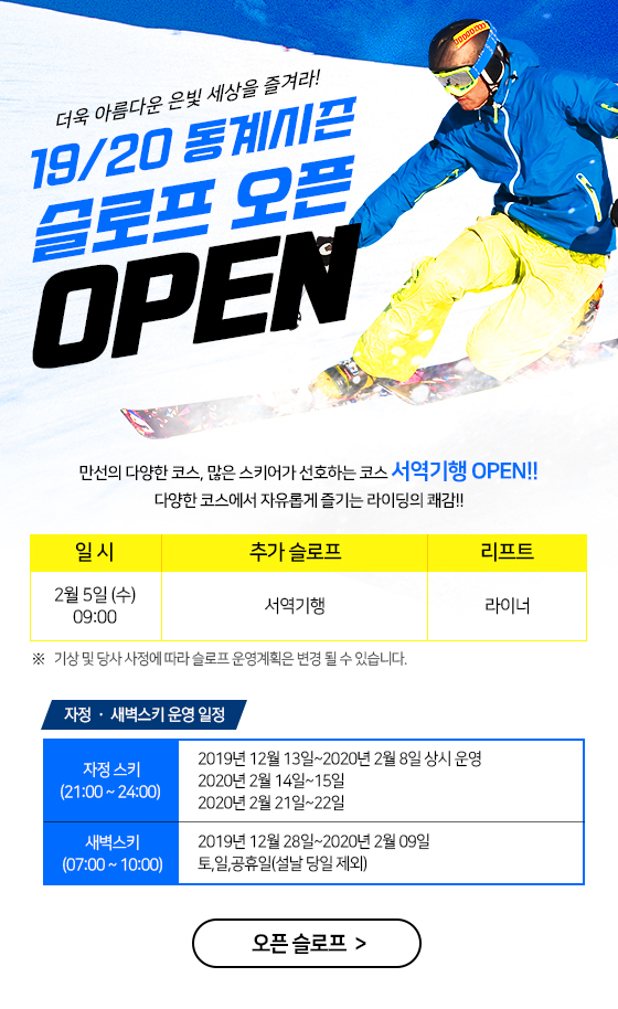 서역기행 슬로프 추가 OPEN!