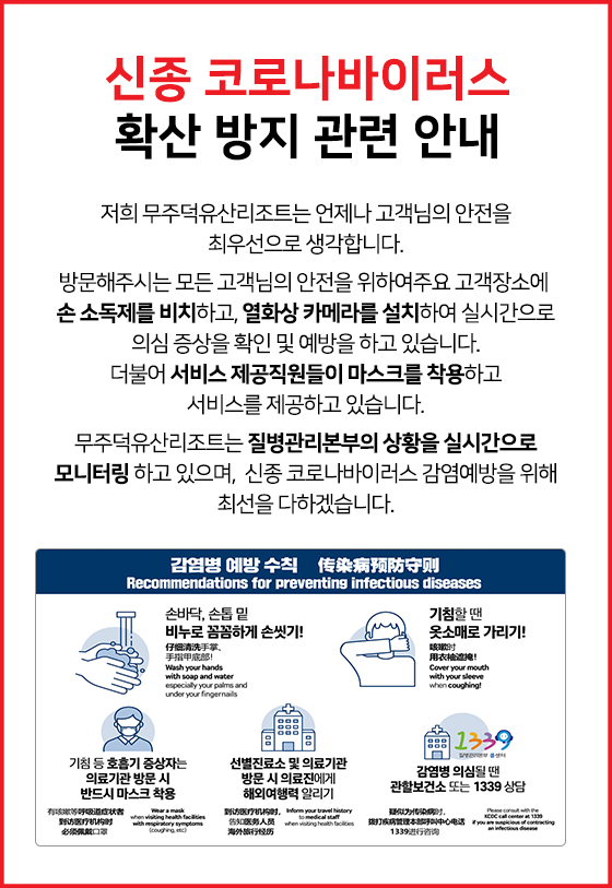 신종코로나바이러스 확산 방지 관련안내