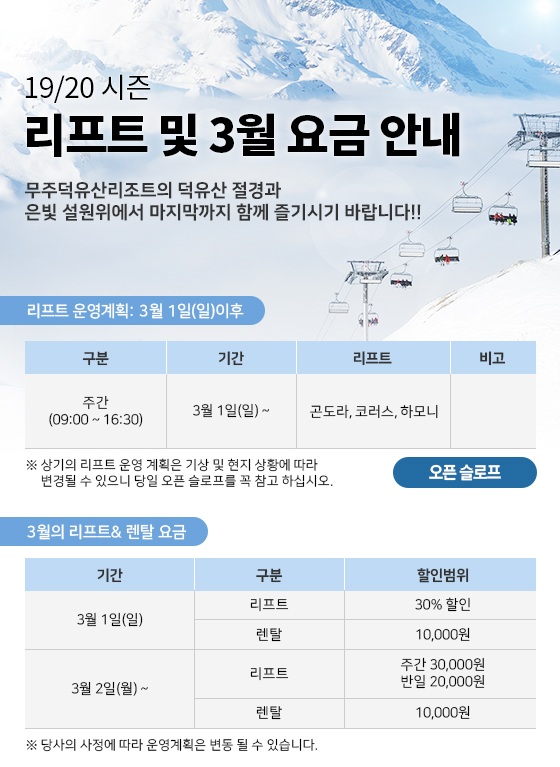 리프트 및 3월 요금안내