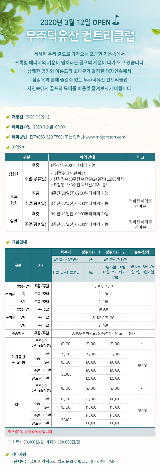 무주덕유산 컨트리 클럽 OPEN