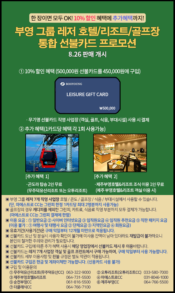 부영그룹 통합선불카드 프로모션