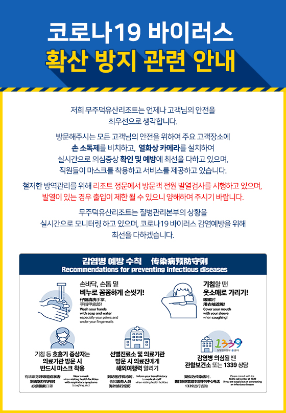 코로나19 확산방지 안내