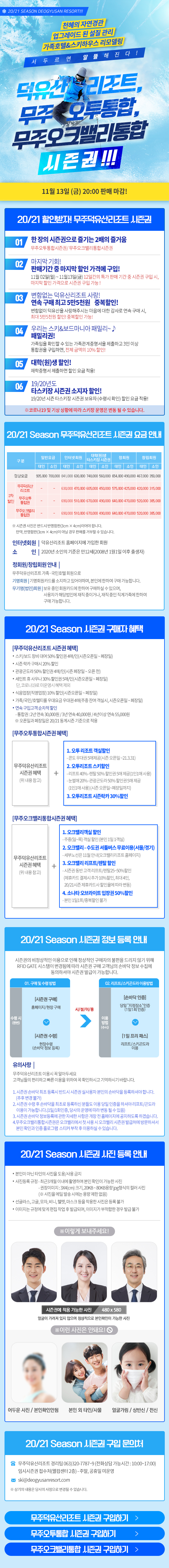 20/21 동계 시즌 특가 시즌권 2차 판매 안내