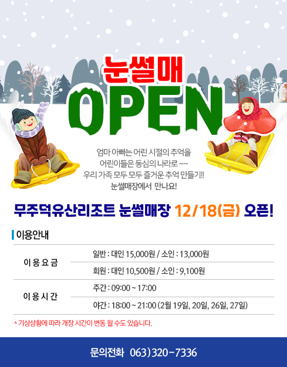 눈썰매오픈안내