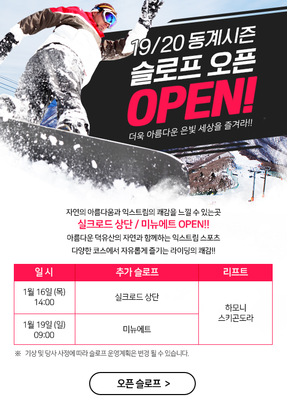 실크로드 상단 슬로프 추가오픈!!