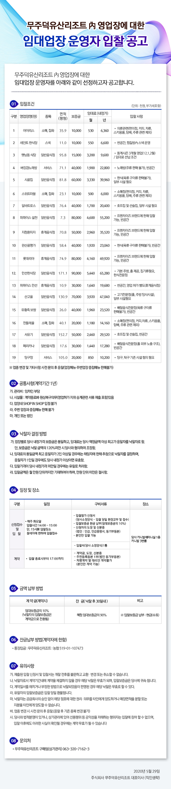 임대업장 운영자 입찰 공고