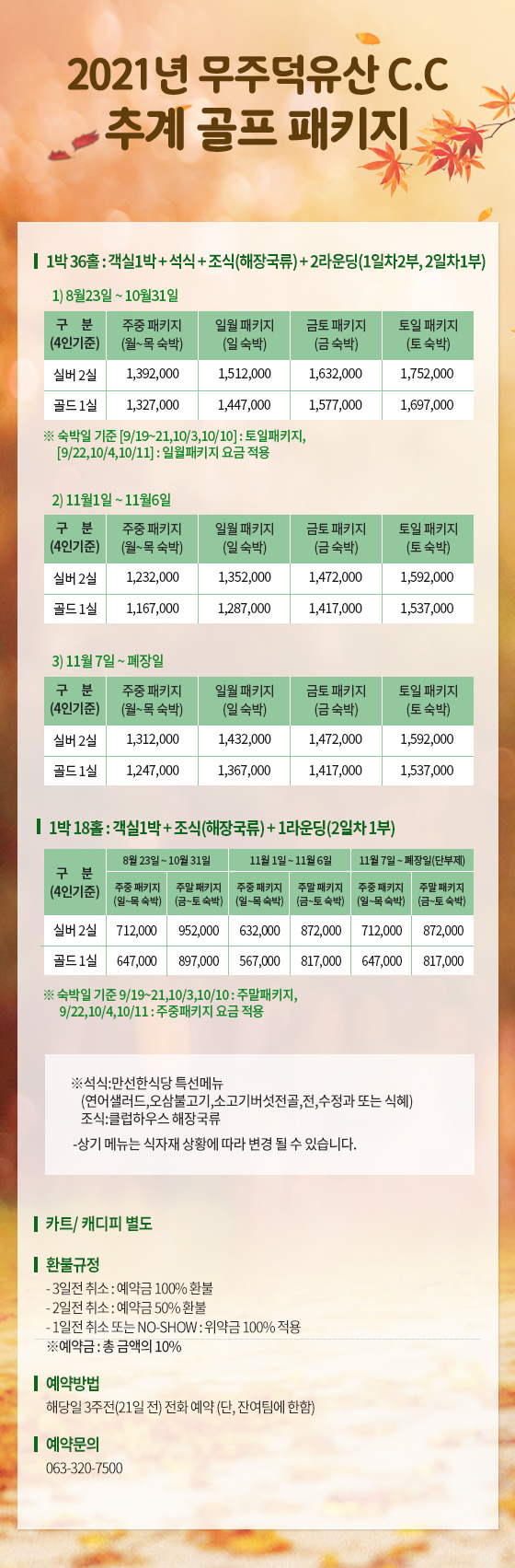 춘계골프패키지안내