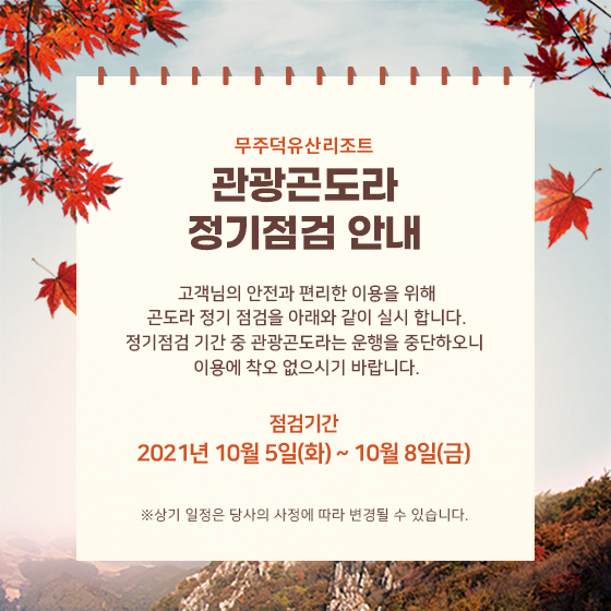 곤도라점검안내