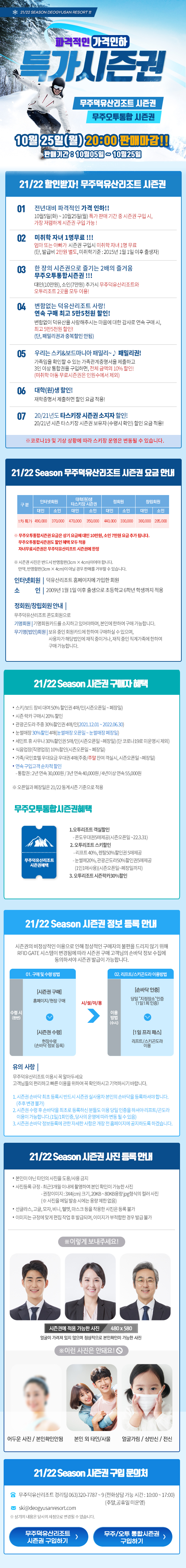 21/22 동계시즌 특가시즌권 안내
