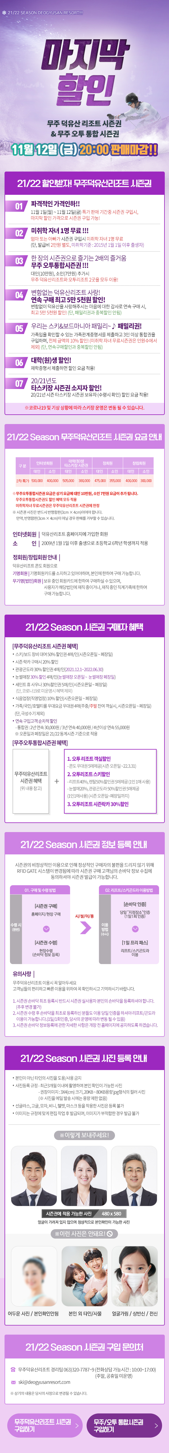 21/22 동계시즌 시즌권2차 안내