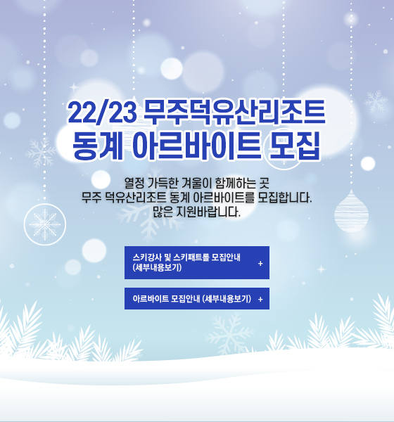 21/22 아르바이트