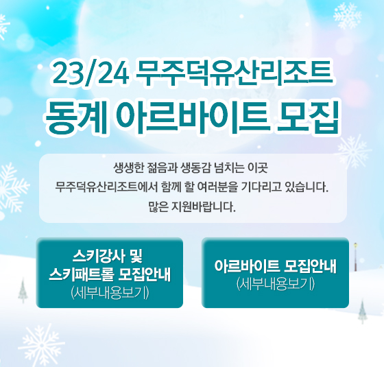 23/24 아르바이트
