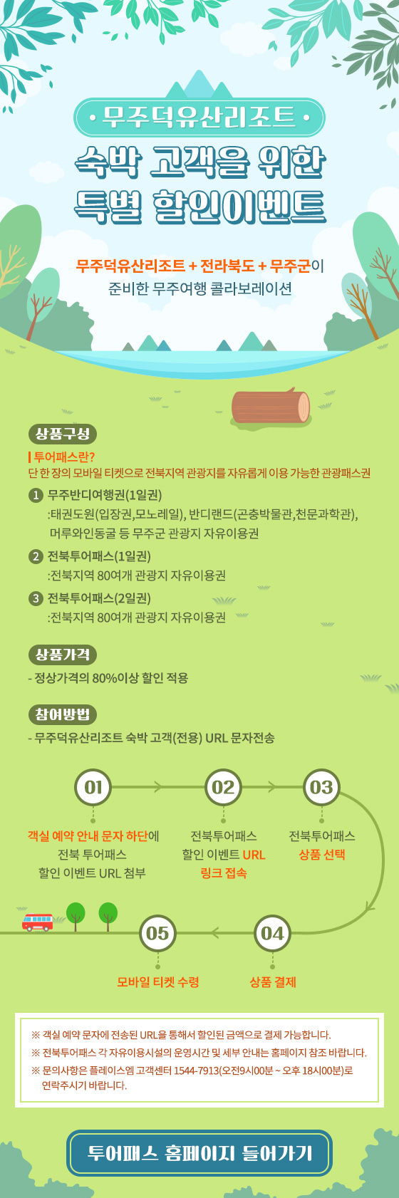 투어패스