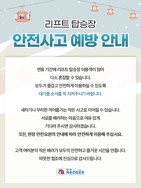 안전사고 예방안내