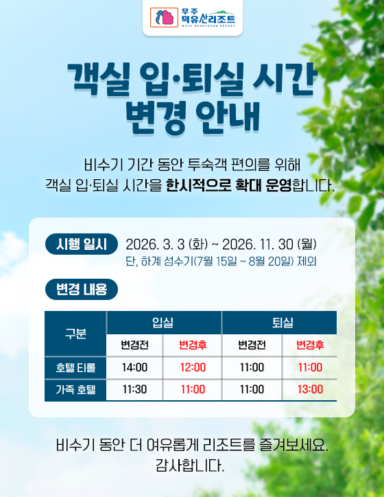 입퇴실변경 안내