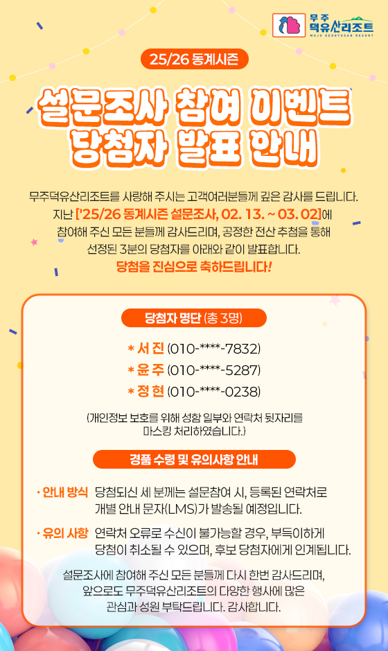 설문조사 참여 이벤트 당첨자 발표 안내