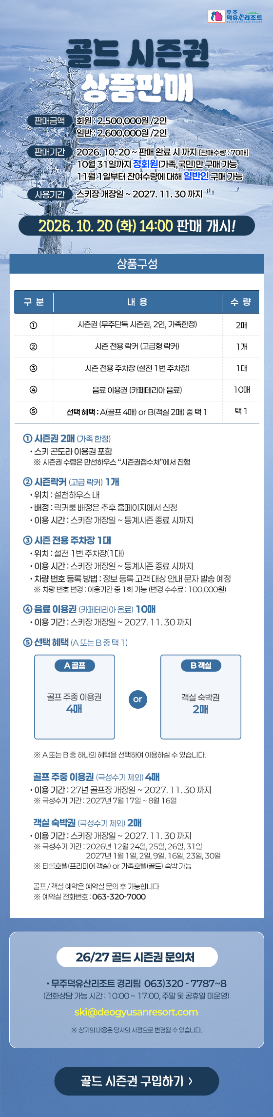 골드 시즌권 판매안내